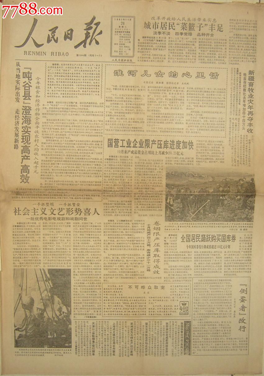 26日人民日报--5元,报纸,正常发行版,1990-1999年,2开张,套版,套红