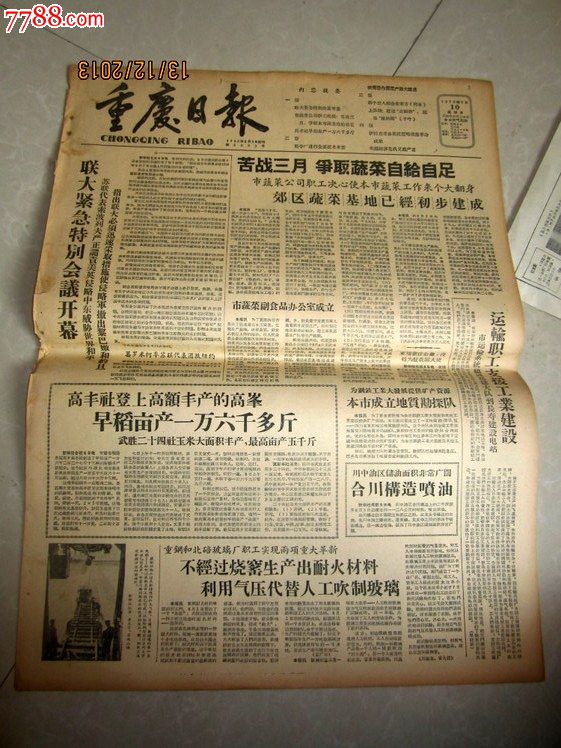 重庆日报1958年8月10日联大紧急贴别会议开幕