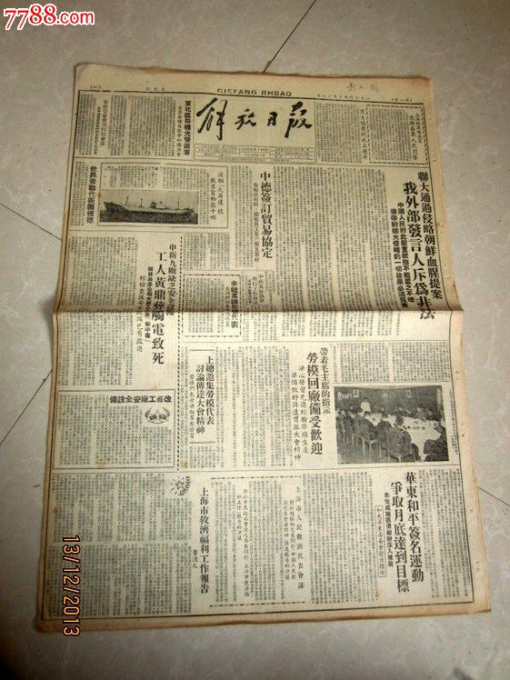 解放日报1950年10月11日中德签订贸易协定
