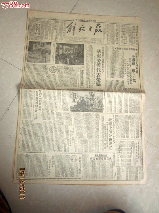 解放日报1950年10月10日华东劳模代表荣归