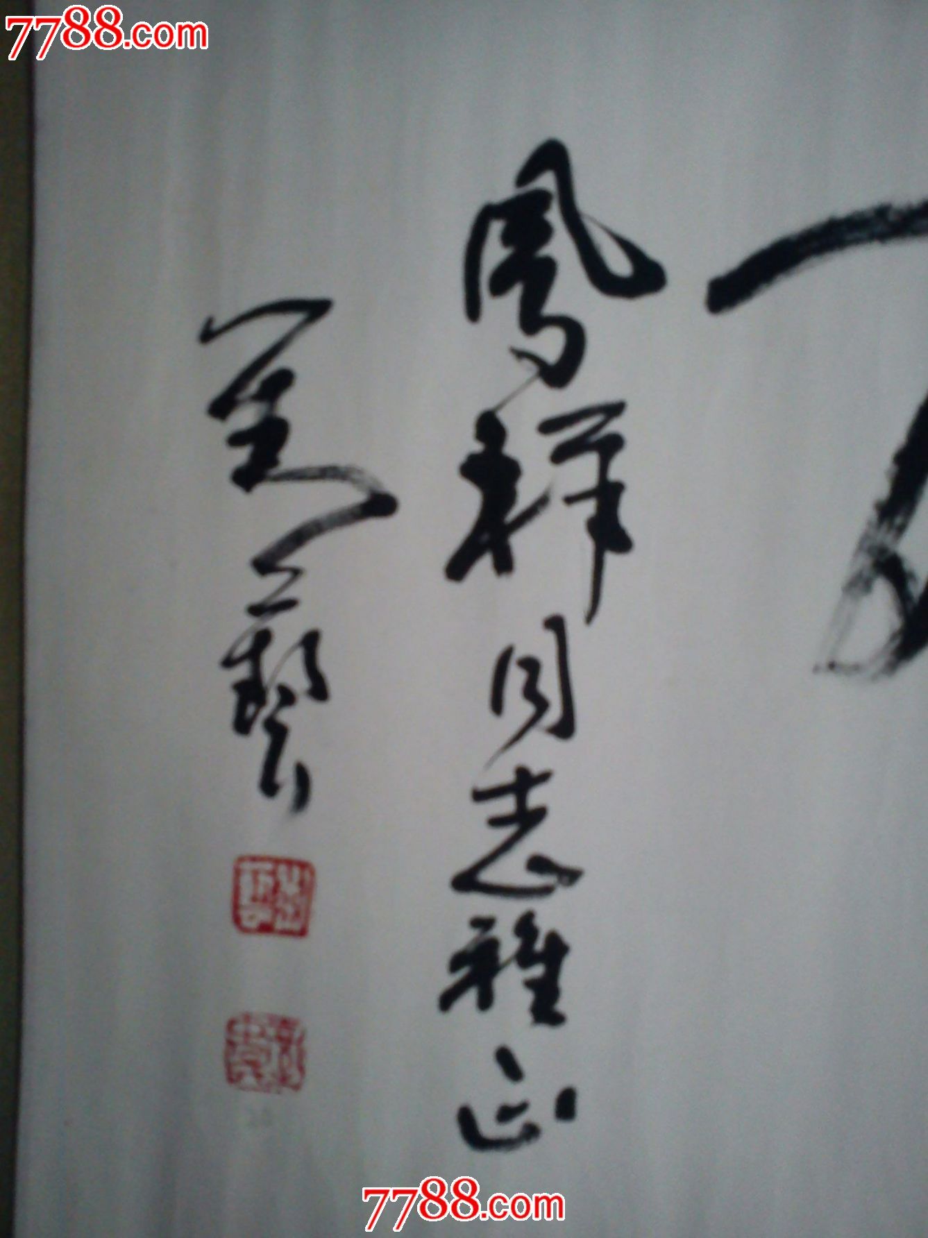 刘艺泰斗级书法家作品(5.0184平方尺,10万元)
