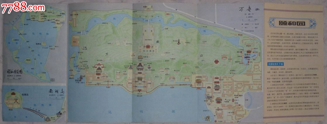 颐和园详图(1985年10月第一版/定价:0.11元)【地图出版社编制出版】