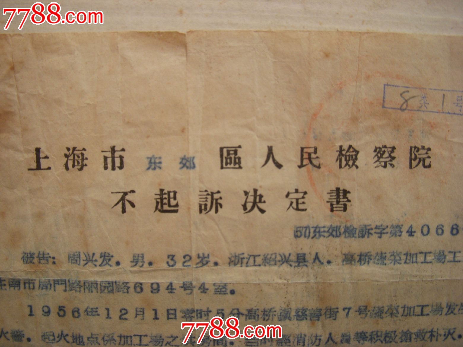 关于上级人民检察院撤销不起诉决定 人民检察