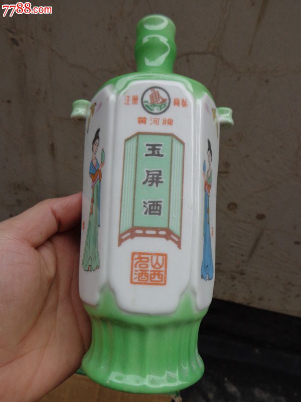 黄河牌-玉屏酒酒瓶2个,一对(完整完好,品靓)
