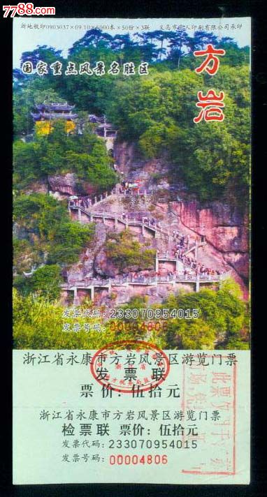 店内编号:30422 品种: 旅游景点门票-旅游景点门票 属性: 山川,入口