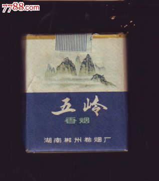 五岭---实物烟.郴州卷烟厂