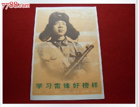 年画好品保真上海人美学习雷锋好榜样2开82年