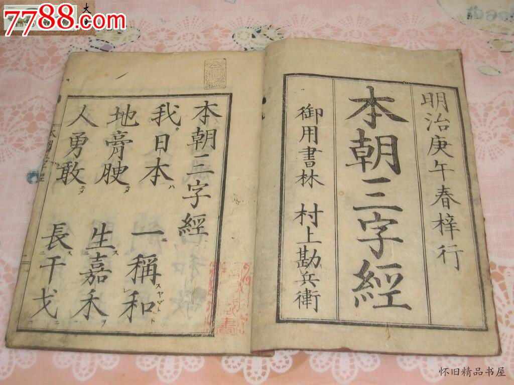 日本人爱在地铁看一本小书 字数竖着的 是什么