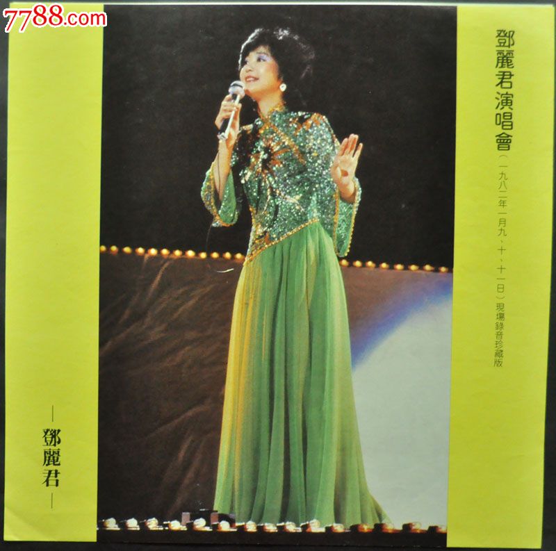 宝丽金:邓丽君演唱会1982年1月9-12日.1套2片