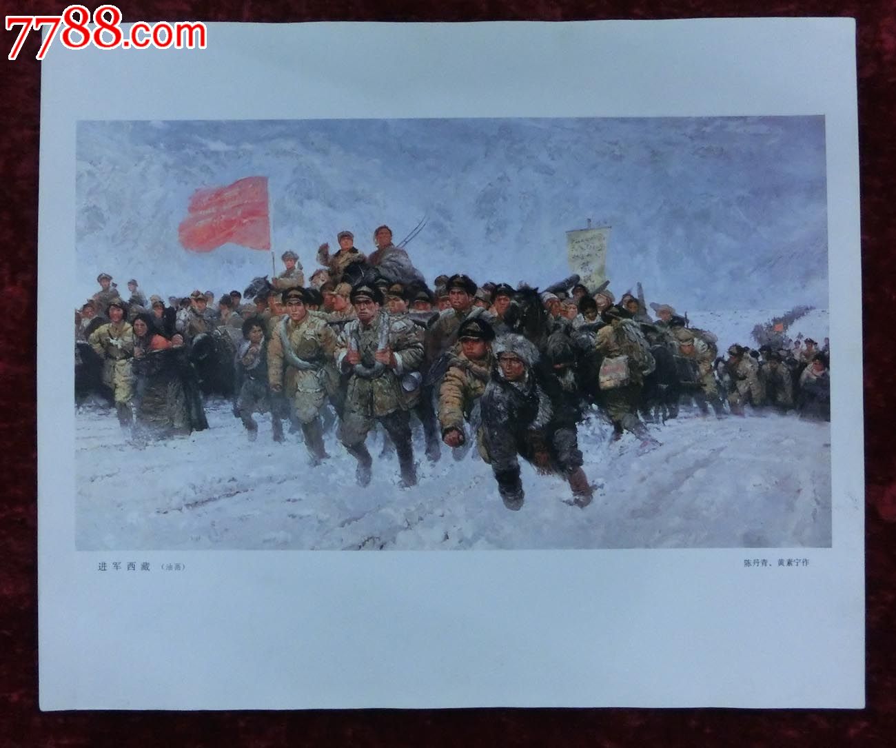 6开宣传画:进军西藏(油画)