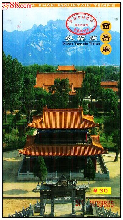 华山西岳庙(30元券)-se21260242-旅游景点门票-零售-7788收藏__收藏