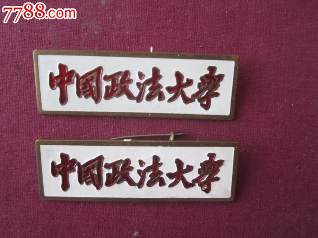 中国政法大学校徽