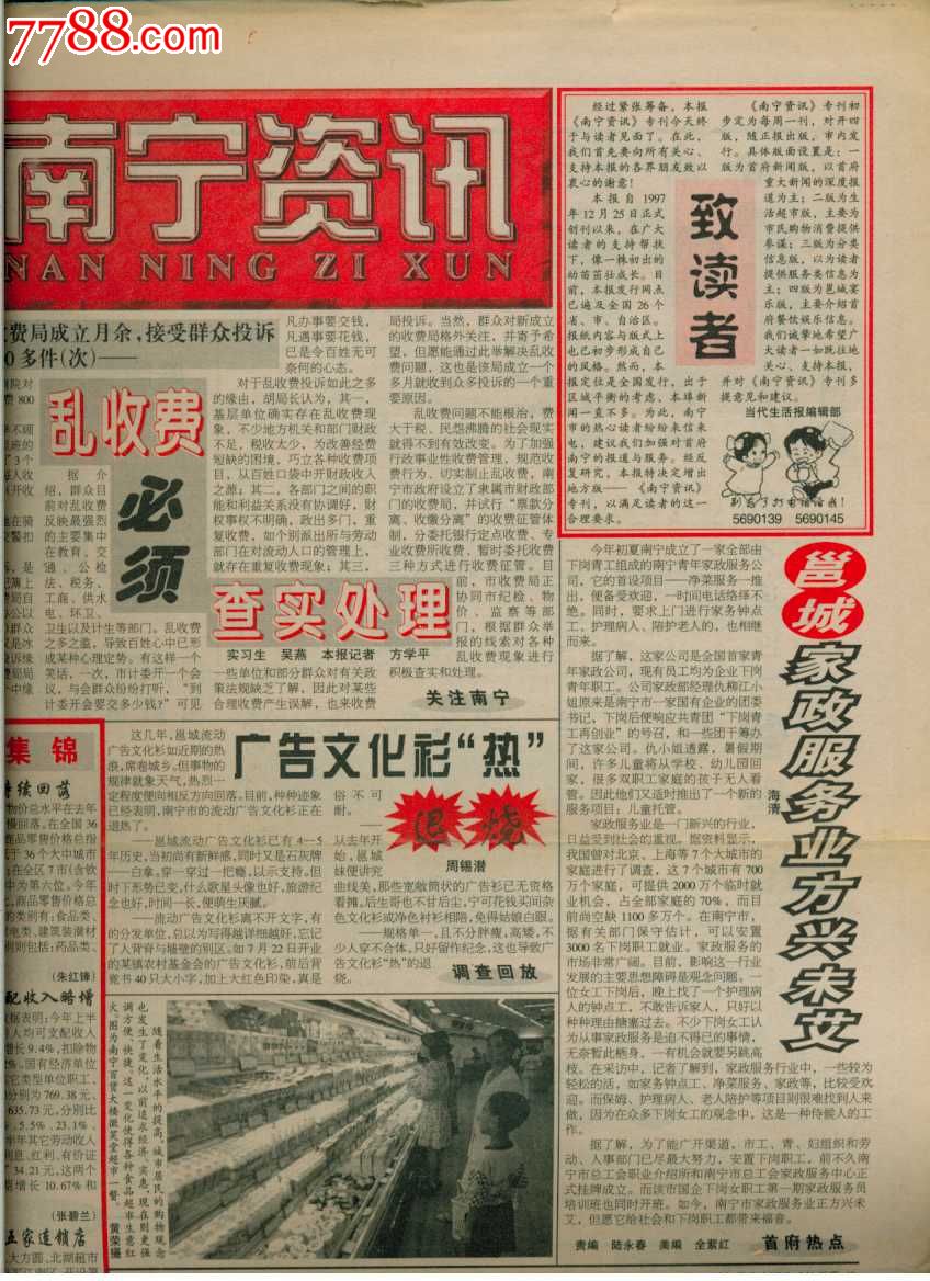 创刊号——南宁资讯(当代生活报增版)