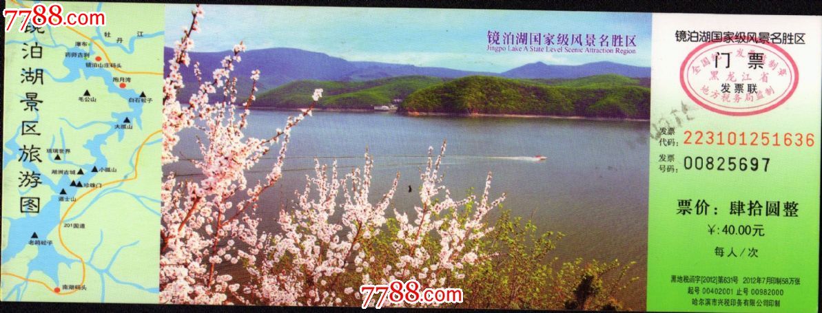 镜泊湖国家级风景名胜区-se21298287-旅游景点门票-零售-7788收藏