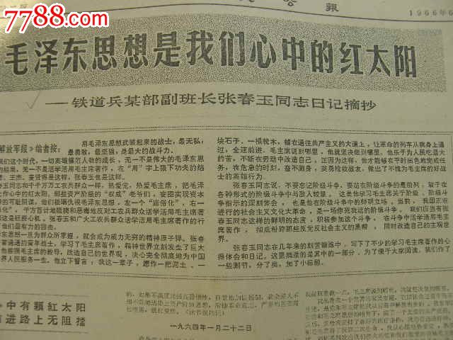 大公报-生日报-铁道兵某部班长张春玉日记摘抄-19660608_报纸