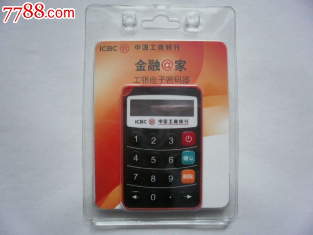 工行电子密码器