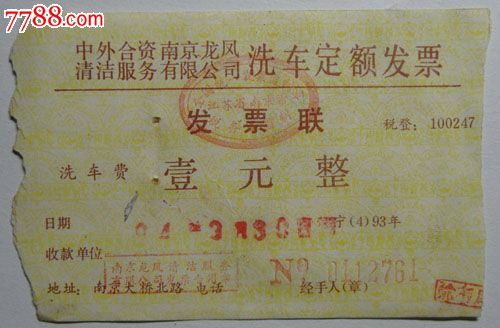 中外合资南京龙凤清洁服务有限公司洗车定额发