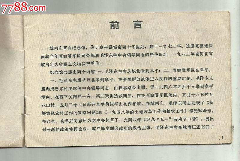 城南庄革命纪念馆【简介】多图