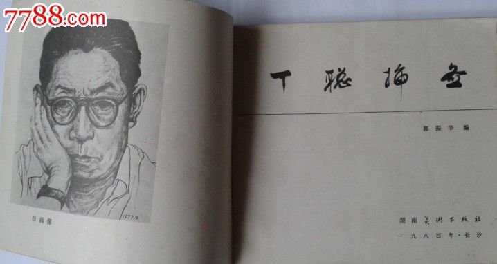 丁聪插图