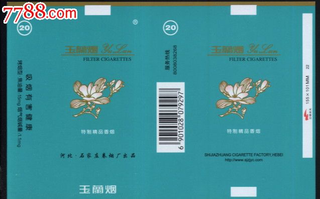 玉兰烟(焦油量15,码中)