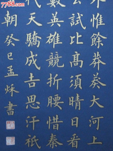 金字楷书,沁园春"雪"