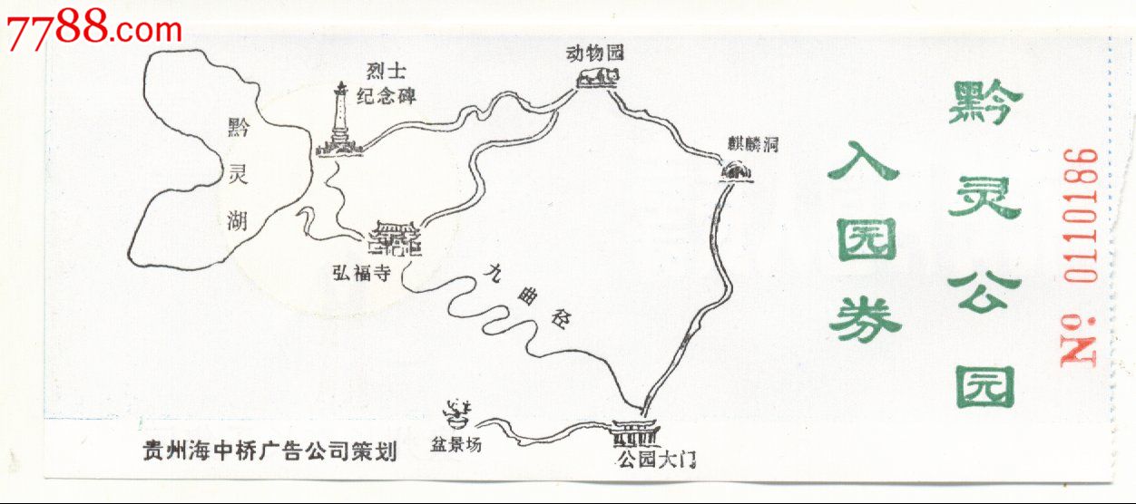 黔灵公园