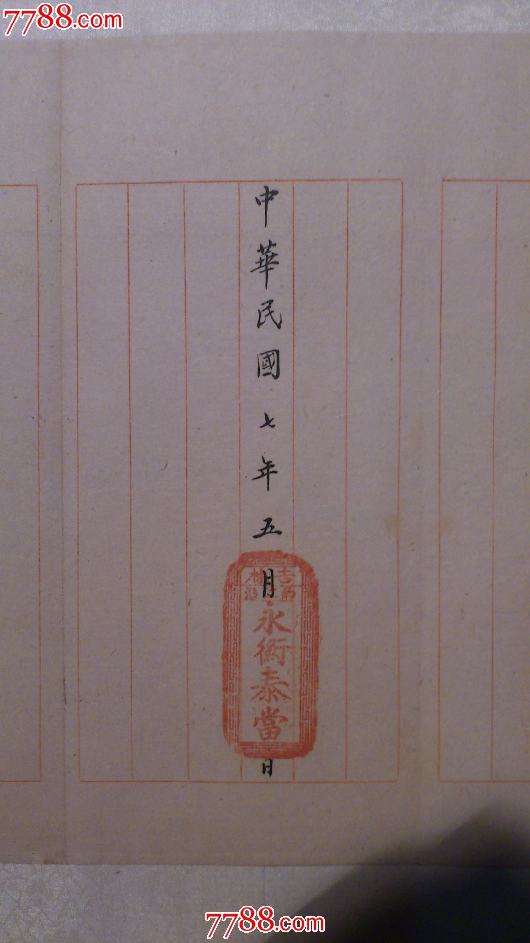 状纸