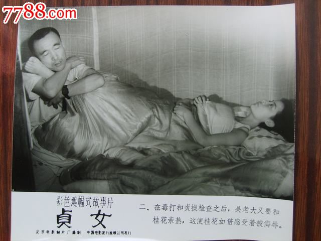 顾艳，傅艺伟，李保田主演的电影《贞女》剧照8张-se21393719-老照片-零售-7788收藏__中国收藏热线