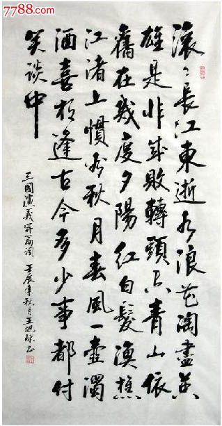 广西书协王旭球·四尺书法