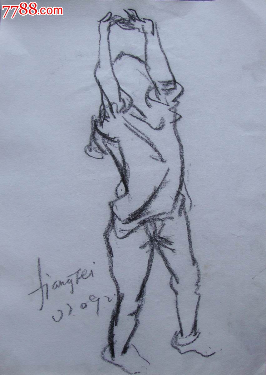 【中*美院学生-素描原稿】姜飞·伸懒腰的女孩