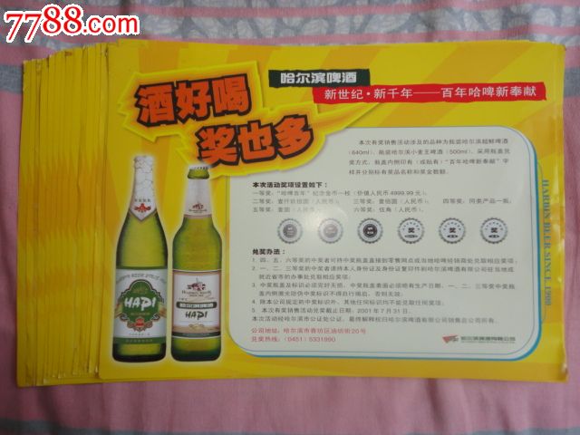 哈尔滨啤酒广告画