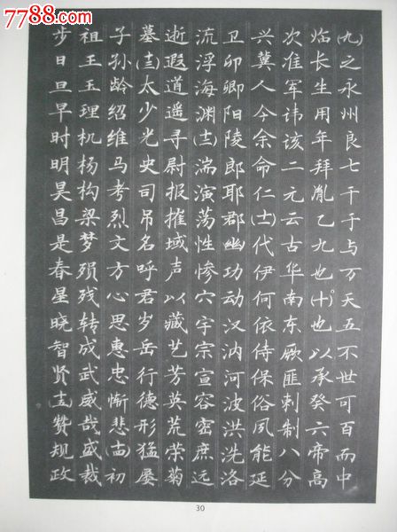 魏碑选字帖(一).字帖碑帖书法类