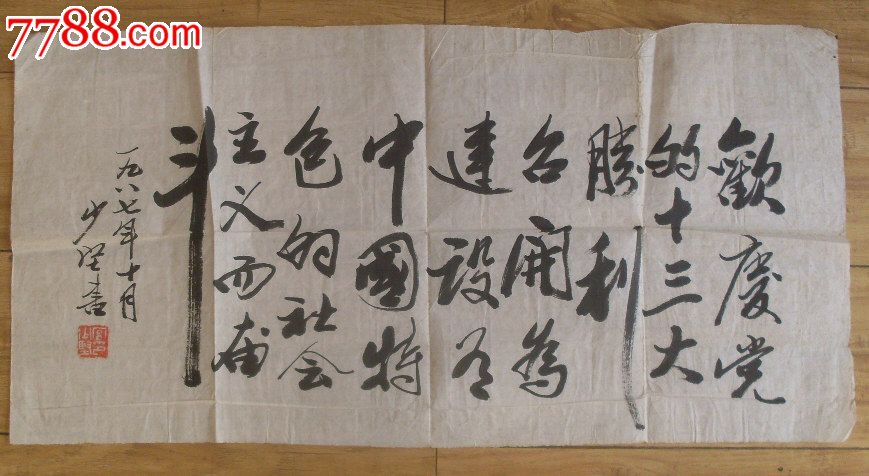 青岛书法家宫少坚作品_价格300元_第1张_7788收藏