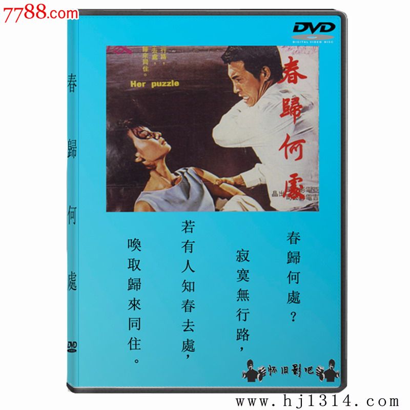 【盒装dvd】琼瑶原著绝版电影【春归何处】柯俊雄,张美瑶【国语】