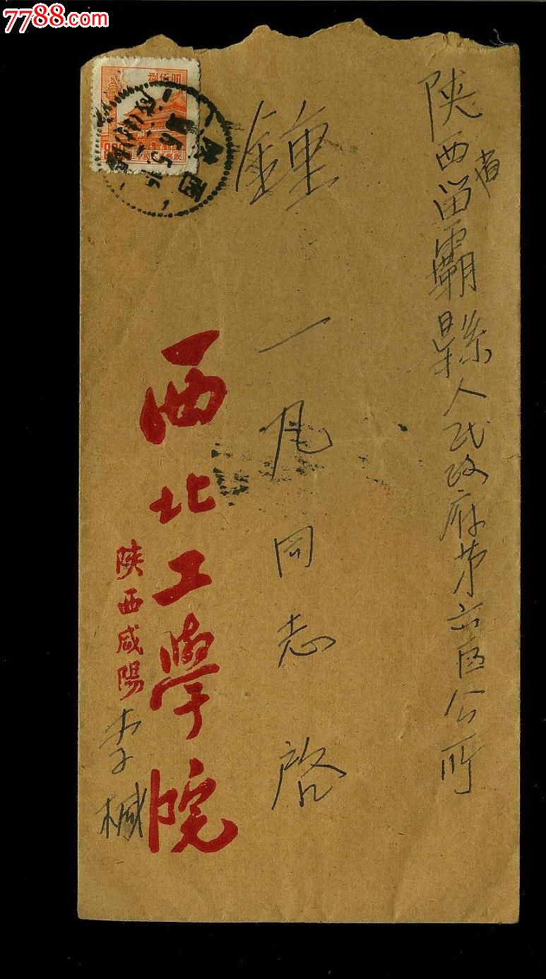 西北工学院信封贴普7,销陕西咸阳,落地陕西留坝