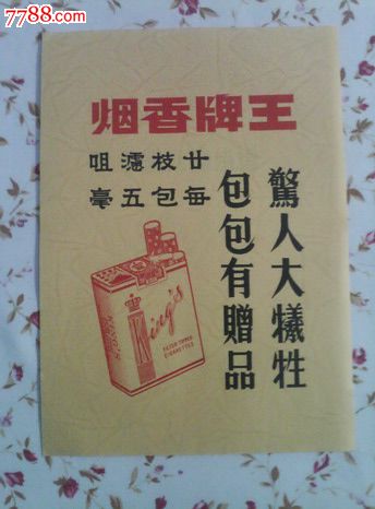 【60年代王牌香烟广告】