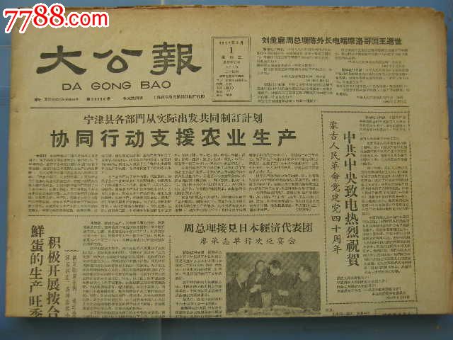 大公报-在学术研究中坚持百花齐放百家争鸣的方针-19610301