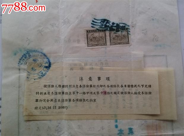 民国37年,太平洋保险公司火险暂保单(1).