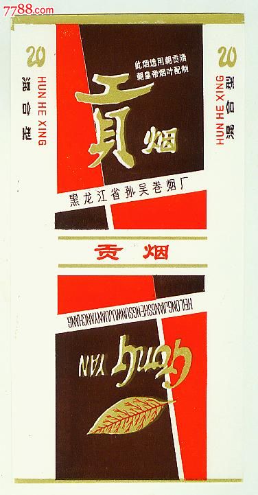 贡烟