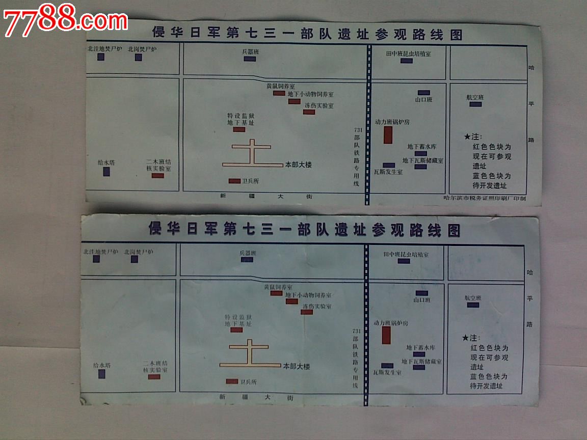 侵华日军731*队遗址门票