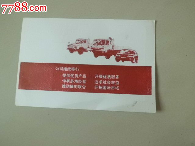 第二汽车制造厂更名为东风汽车公司