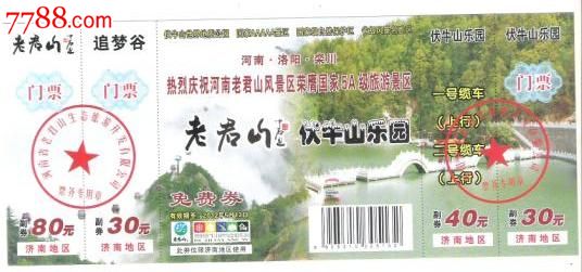老君山门票