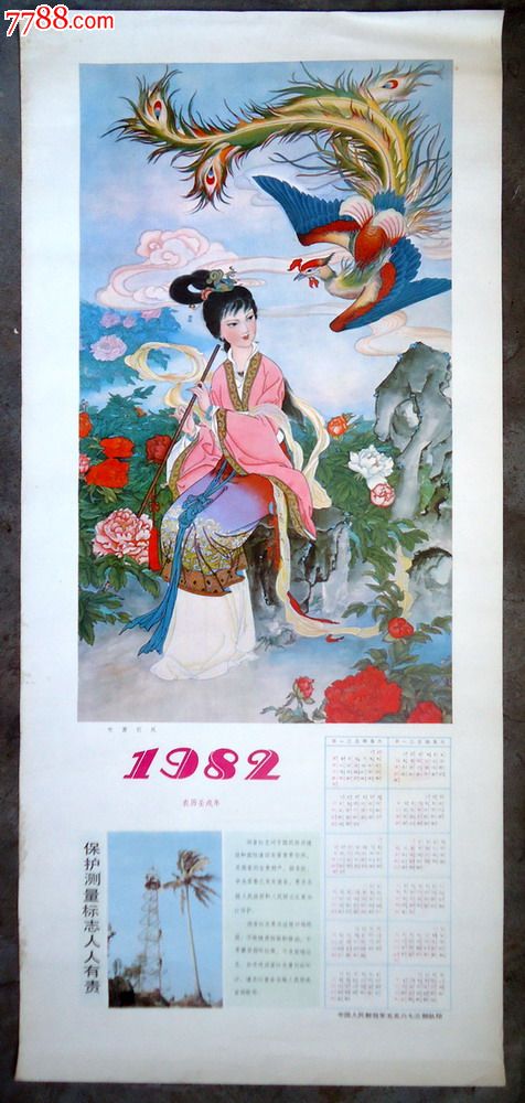 81年年历画-仕女图-se21473432-年画/宣传画-零售