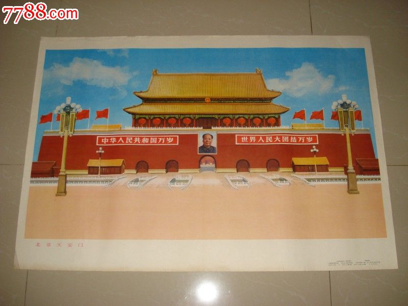 小学课本语文第一册教学图片:北京天安门