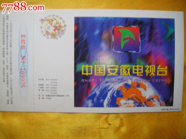 台标邮资片