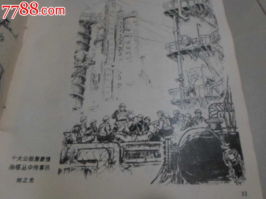 欢送党的第十次全国代表大会胜利召开速写选集