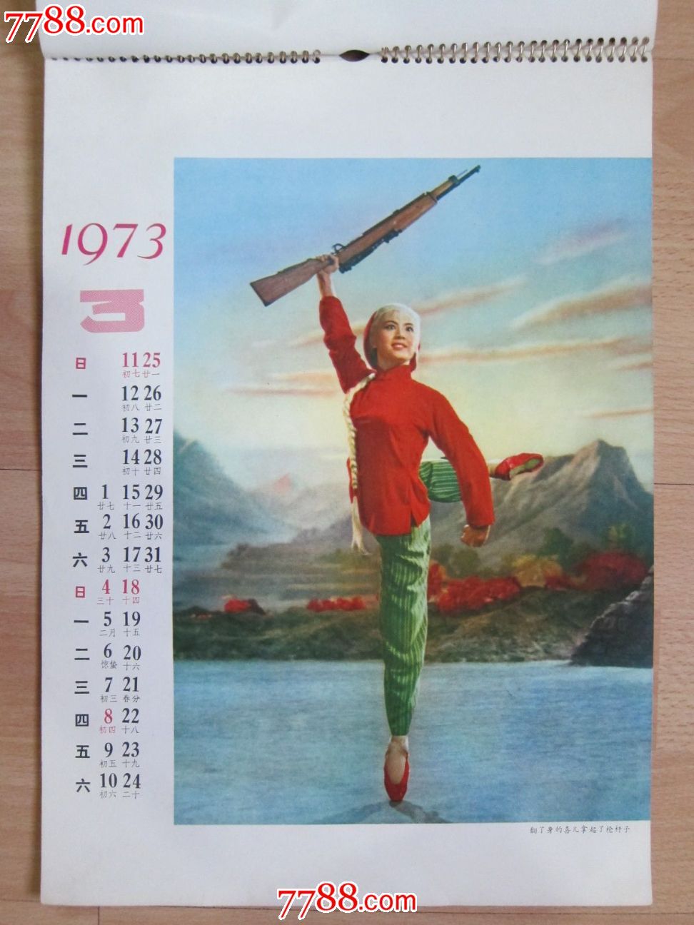 1973年老挂历一本