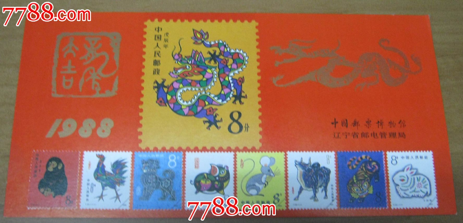 1988年邮票台历