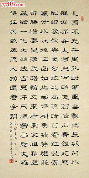 山东书协王寿善·四尺精品隶书(中堂)