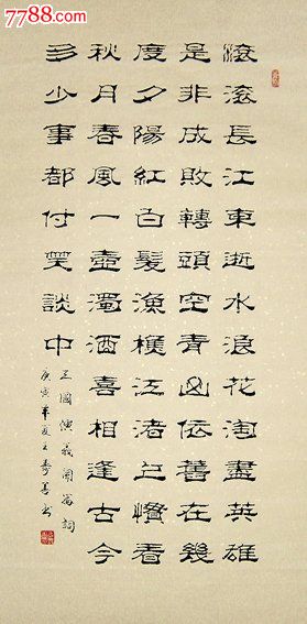 山东书协王寿善·四尺精品隶书(中堂)